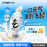 元气森林 益生元乳酸菌味气泡水（风味饮料）480ml*15瓶