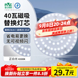 雷士（NVC）led灯盘吸顶替换灯芯灯泡灯板圆形磁吸灯条光源模组40瓦白光6500K