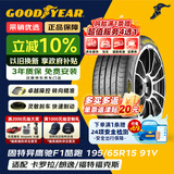 固特异（Goodyear）汽车轮胎 195/65R15 91V 鹰驰F1酷跑 适配卡罗拉/朗逸 御乘升级