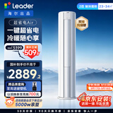 海尔出品统帅空调超省电Air 2匹柜机【内外机双排纯铜管】客厅立式一级变频 国家补贴KFR-51LW/LTA1-1