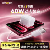 WITGOER【60W快充】适用于苹果18promax充电器套装充电头数据充电线iPhone17/16/15type-c手机动态40WDou