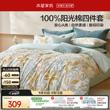 水星家纺四件套床上用品纯棉100%a类全棉床单被套亲肤透气单双人1.5m床26年新品叶语森歌