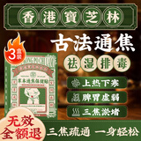 关德兴香港宝芝林通焦足贴祛湿气重便秘通便三焦不通上热中堵下寒3盒