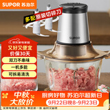 苏泊尔（SUPOR）绞肉机家用电动 不锈钢多功能辅食机婴儿料理机绞馅机碎肉搅肉机JR05S-300（双刀）