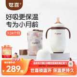 世喜婴幼儿小月龄保温杯7个月以上316L学饮杯保温奶瓶 劳尔艺术联名款