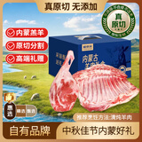 鲜京采惠选 内蒙古羔羊腿排分割送礼6斤 原切羊排羊腿切块【中秋礼盒】