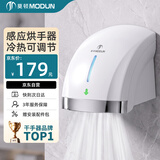 莫顿（MODUN）MD-699S白色 感应烘手机卫生间烘手器 自动吹手烘干手机干手器