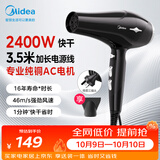 美的（Midea）专业发廊吹风机 2400W大功率速干 理发店造型师吹风筒 家用强劲大风力 FJ109黑 节日礼物