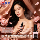 享久快感精油润滑液夫妻情趣成人用品人体高潮润滑液精油快感增强液