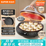 苏泊尔（SUPOR）电饼铛 电饼档可拆洗 双面加热煎饼锅 烙饼锅早餐机 三明治机 30mm加深 抗菌不粘 JJ30RQ800