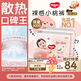 好奇（Huggies）铂金装小桃裤纸尿裤S96片(4-8kg)新生儿小号尿不湿【散热口碑王】