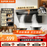 苏泊尔（SUPOR）家用抽吸排大吸力油烟机20m³侧吸式宽域拢烟350mm纤薄机身挥手智控防污玻璃小户型 DJ13Pro
