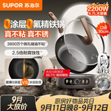 苏泊尔（SUPOR）精铁0氟0涂层电炒锅 分体式电煮锅电火锅 家用多功能蒸煮炒菜一体电热锅4.7L带蒸屉CJ30RF867