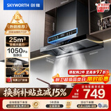 创维（Skyworth）抽吸排油烟机家用欧式顶吸T型 变频大吸力 上门安装以旧换新 免拆洗挥手智控一级能效自净清洗Y019