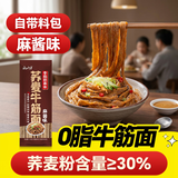 云山半荞麦牛筋面麻酱味120g0脂肪宽面筋凉皮干凉拌麻酱面皮方便面条