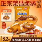 渝心正宗荣昌卤鹅整只2.8-3.2斤 重庆特产非遗京东冷链即食源头直发