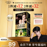 欧莱雅臻萃精油染染发剂 男女盖白发染发膏 3.0青木黑褐【张凌赫同款】