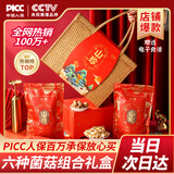 首萃六种菌菇竹篮礼盒800g特产伴手礼山珍干货中秋节送礼长辈源头直发