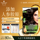 施华蔻（Schwarzkopf）怡然滋养染发霜4.0自然棕色 染发膏人参 多次盖白补染热卖商品