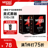 雀巢（Nestle）绝对深黑速溶美式黑咖啡0糖*健身燃减防困30包*2盒