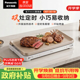 松下（Panasonic）【聚嗨盘】电烤盘无烟涮烤一体烤肉盘家用多功能锅蒸煮煎烤四合一可煮火锅左右独立控温NF-X1-N