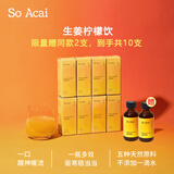 SO ACAI姜黄生姜柠檬饮肉桂苹果醋植物怀姜汁原汁液果蔬浓缩饮料50ml*8支