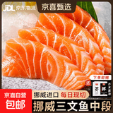 挪威进口三文鱼排纯中段新鲜冷冻整条原装轮切大西洋鲑鱼类净重 【2盒装】三文鱼中段 400g