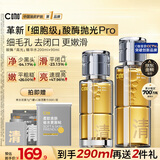 C咖酸酶水290ml爽肤水补水喷雾湿敷控油保湿去闭口护肤品中秋礼物