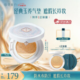 花西子【混油皮挚爱】玉养气垫混油皮遮瑕持久奶油肌粉底液生日礼物bb霜 N20白皙肤色-多肤质-1正1替