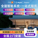 米家适用小米米家全屋智能家居控制系统套装适用于智能窗帘灯光方案 全屋智能豪华定制【限时送插座】