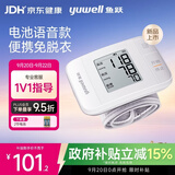 鱼跃（yuwell）语音款腕式电子血压计YE8100B医用级测量血压仪器便携免脱衣家用