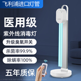 飞利浦（PHILIPS）紫外线消毒灯家用厨房臭氧机器杀菌灯医疗便捷移动式紫外线灯灭菌 40W臭氧可开关+遥控定时+白色国产灯座