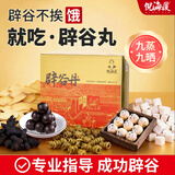 倪海厦辟谷丹 黄精石斛山药茯苓滋补即食轻养 药食同源养生丸1盒(18颗)