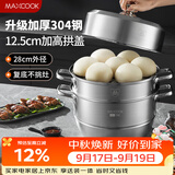 美厨（MAXCOOK）蒸锅 304不锈钢28cm三层蒸锅 加厚复底汤锅 燃气电磁炉通用MCZ835