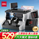得力点钞机 验钞机支持新版人民币 小型便携验钞点钞商用银行专用收银支付 B类三屏语音智能3923