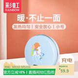 彩虹暖手宝九色鹿电热暖手器暖脚暖身暖手充电电暖宝（小号）