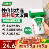 三棵树漆（SKSHU）开学季墙面修补滚筒漆去污神器翻新清洁涂鸦修复防水速干乳胶漆