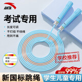 安踏（ANTA）跳绳儿童【沙专业式 】幼儿园小学生考试竞速比赛3-5-6-12岁