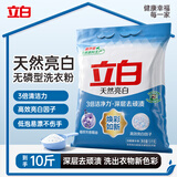 立白亮白洗衣粉10斤装 去渍留香 洁净焕新 强效去污去渍强力京东自营