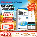 [逸青] 糠酸莫米松鼻喷雾剂50μg*60喷*2瓶/盒 过敏性鼻炎药 流鼻涕 鼻炎 鼻病毒