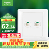 施耐德 开关插座 双联五类电脑信息网线网络插座面板 睿意系列白色