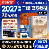 二建2027 二级建造师教材2027 建筑工程实务+法规+管理 套装3本 中国建筑工业出版社正版含2026年考试真题试卷