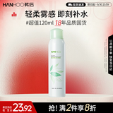 韩后茶蕊沁润水漾喷雾120ml 女士爽肤水补水保湿滋润护肤面部定妆湿敷