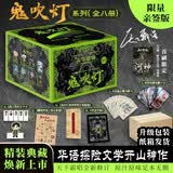 【作者亲签版】鬼吹灯典藏礼盒（套装8册）天下霸唱作品