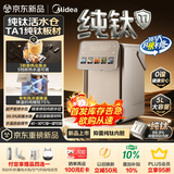 美的（Midea）【美食大赛同款】纯钛小魔方plus电热水瓶净饮水机2026新款恒温烧水5L大容量MK-SP50E-33FPro-Ti
