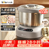 小熊（Bear）和面机 全自动家用揉面机 大容量活面机 面粉搅拌打面机 厨师机发酵一体 HMJ-A70C1 7L
