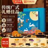 五芳斋月饼礼盒 老字号广式中秋礼盒点心蛋黄莲蓉  五芳礼玥9味9饼620g