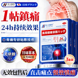 奈立制药日本肩周炎专用膏药贴热敷肩周贴肩胛骨疼痛肩膀疼痛胳膊抬不起来