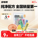 多特思(DOTUS) 猫零食猫条随机口味15g*8支成猫幼猫咪零食湿粮