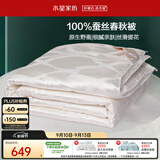 水星家纺蚕丝被100%蚕丝被子春秋被双人空调被芯被褥4.68斤220×240cm